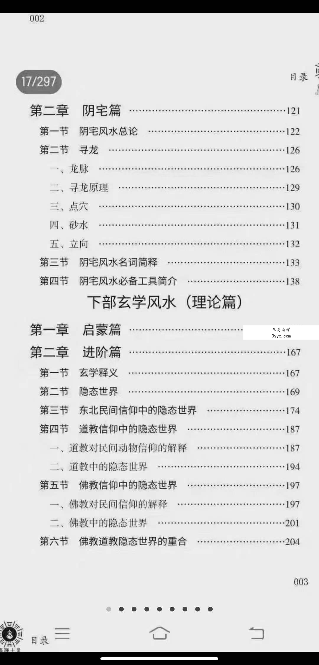 徐辛《风水天机》 资料图片
