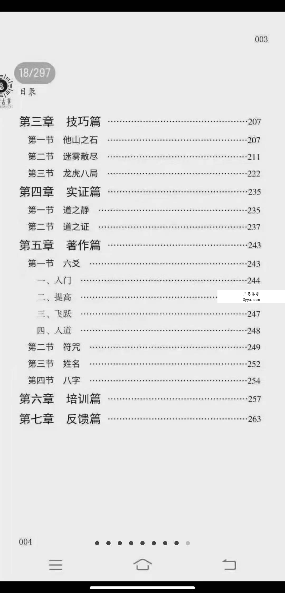 徐辛《风水天机》 资料图片
