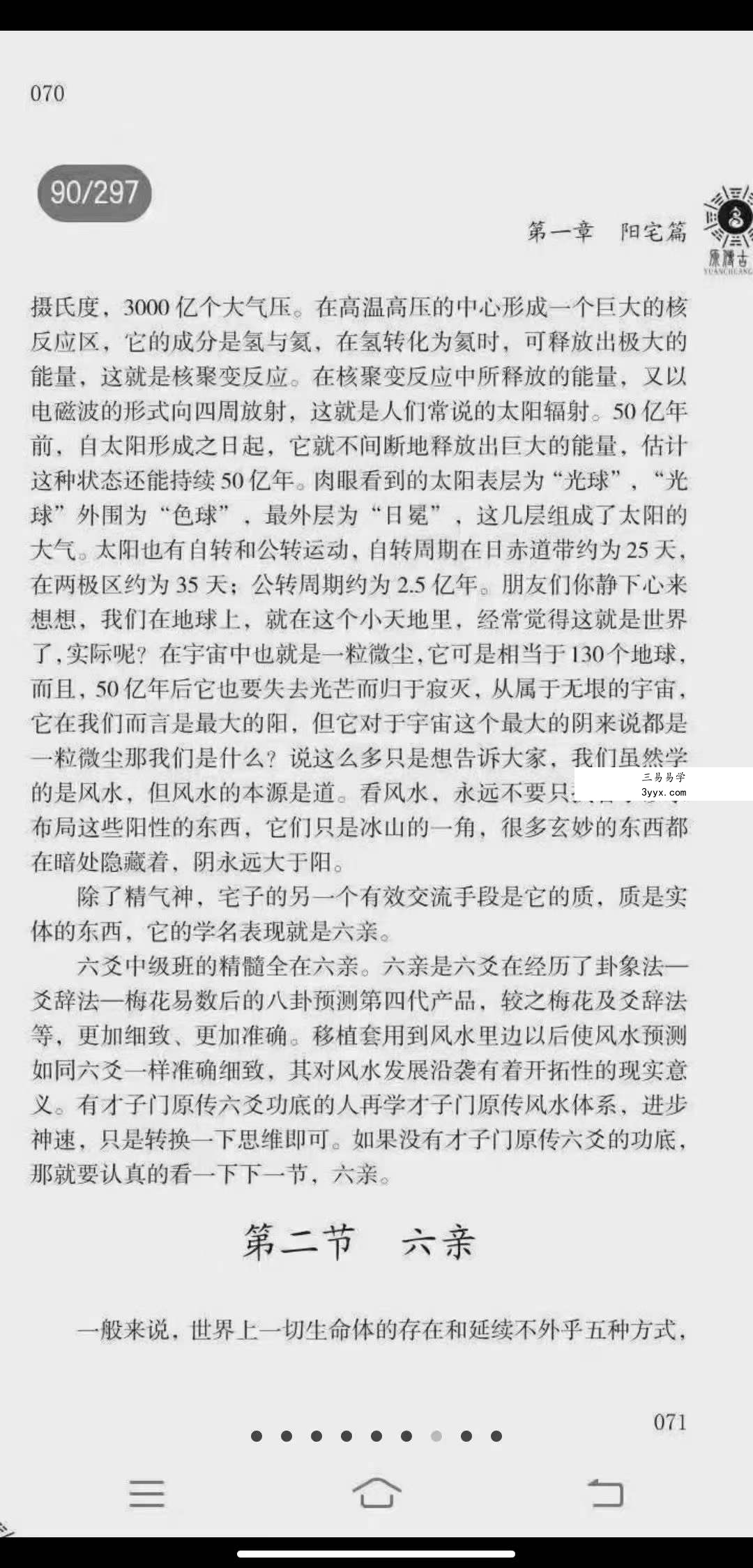 徐辛《风水天机》 资料图片