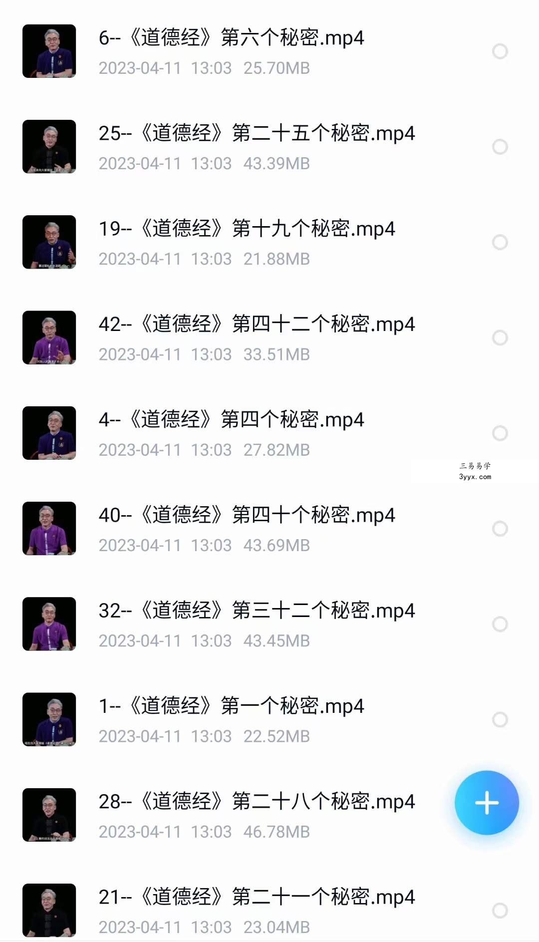 齐善鸿《解读《道德经》精粹版（42集） 资料图片