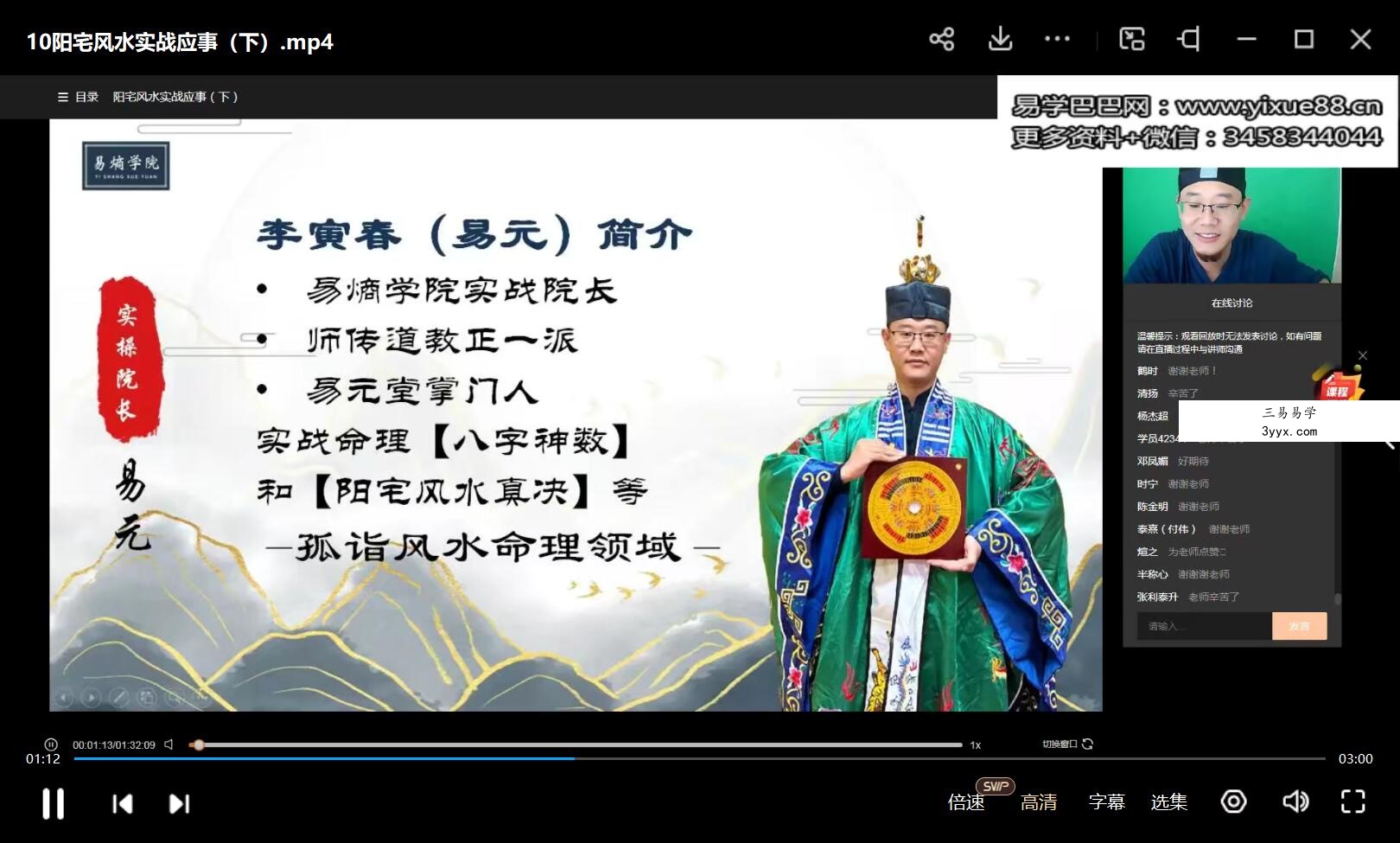 易熵戊阳第一期弟子班阳宅风水12集视频+课件pdf 资料图片