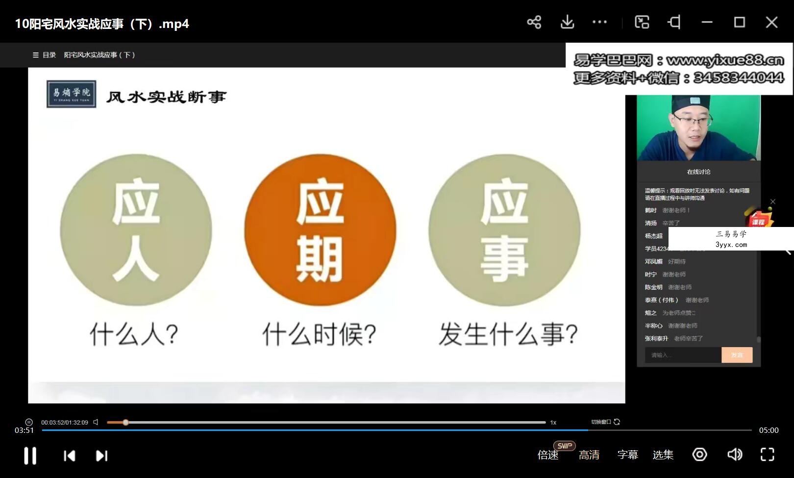 易熵戊阳第一期弟子班阳宅风水12集视频+课件pdf 资料图片