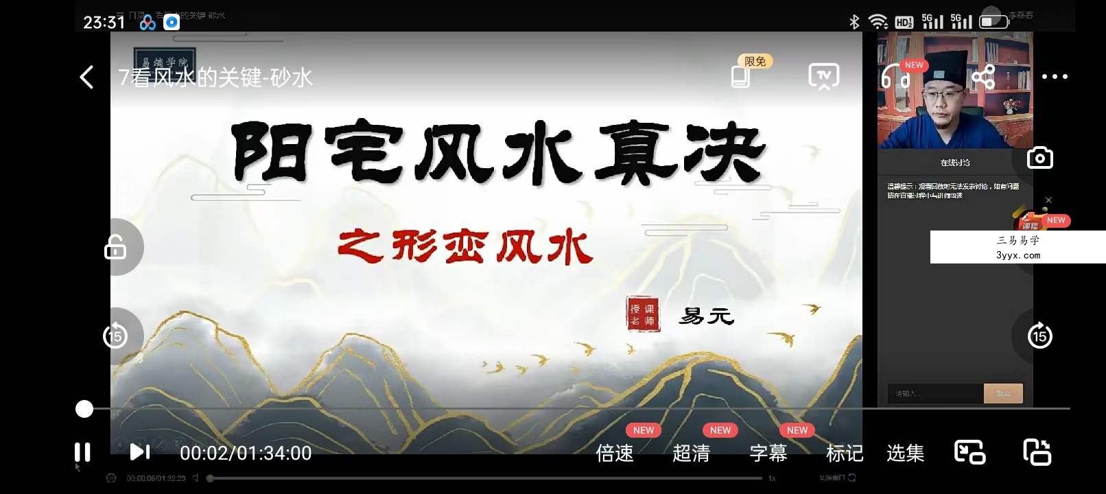 易熵戊阳第一期弟子班阳宅风水12集视频+课件pdf 资料图片