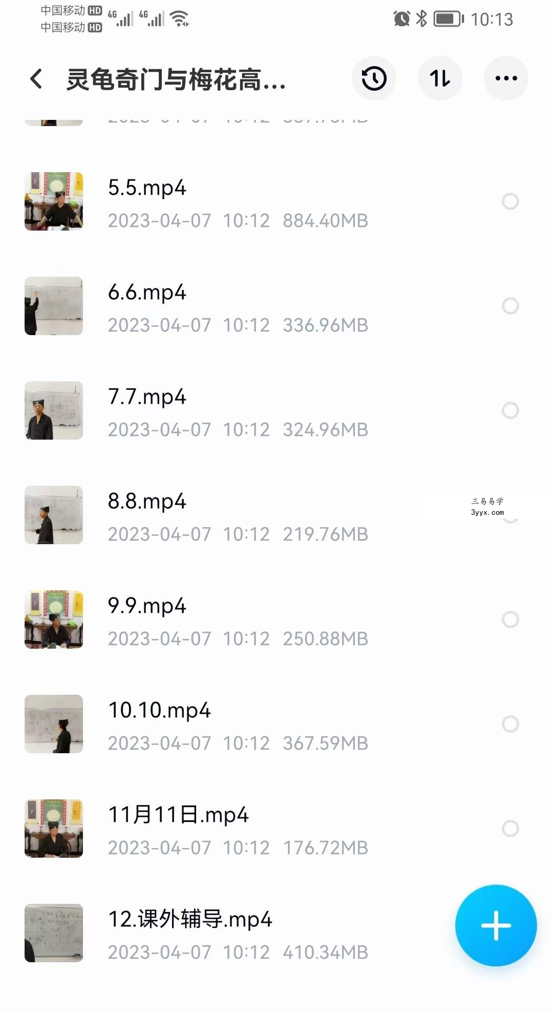 灵龟奇门与梅花高级断章 12集 资料图片