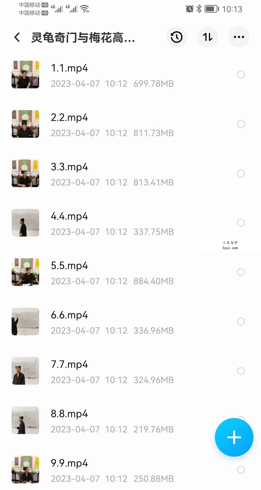灵龟奇门与梅花高级断章 12集 资料图片