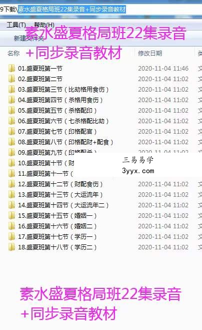素水盛夏格局班22集录音+同步录音教材 资料图片