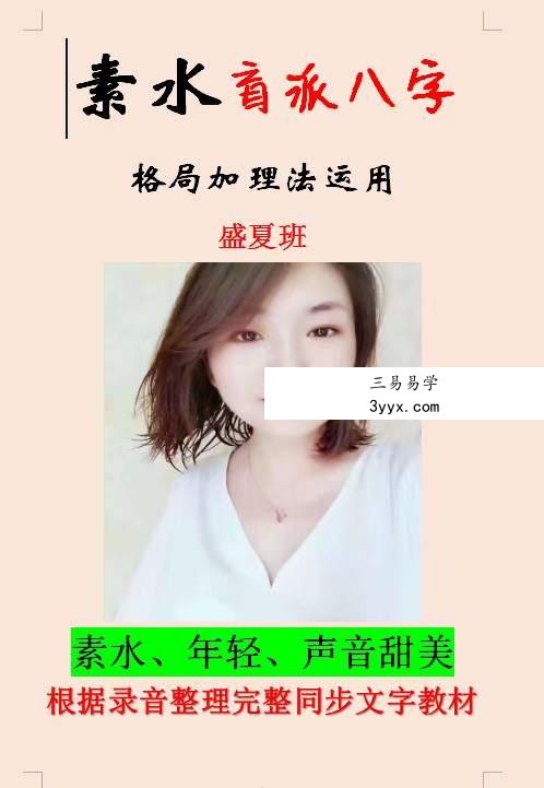 素水盛夏格局班22集录音+同步录音教材 资料图片