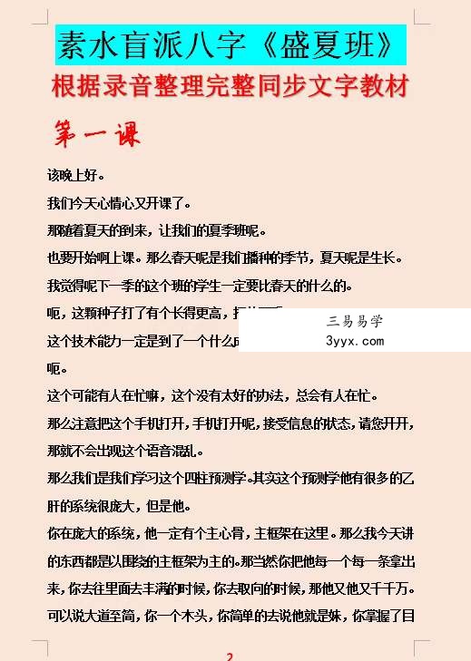 素水盛夏格局班22集录音+同步录音教材 资料图片