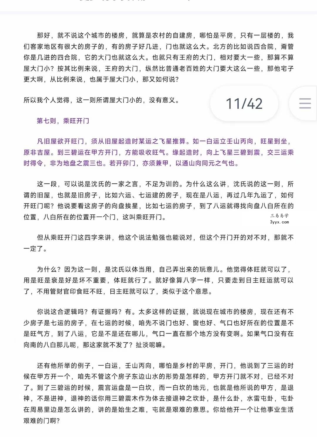 惭愧学人《阳宅三十则》 资料图片