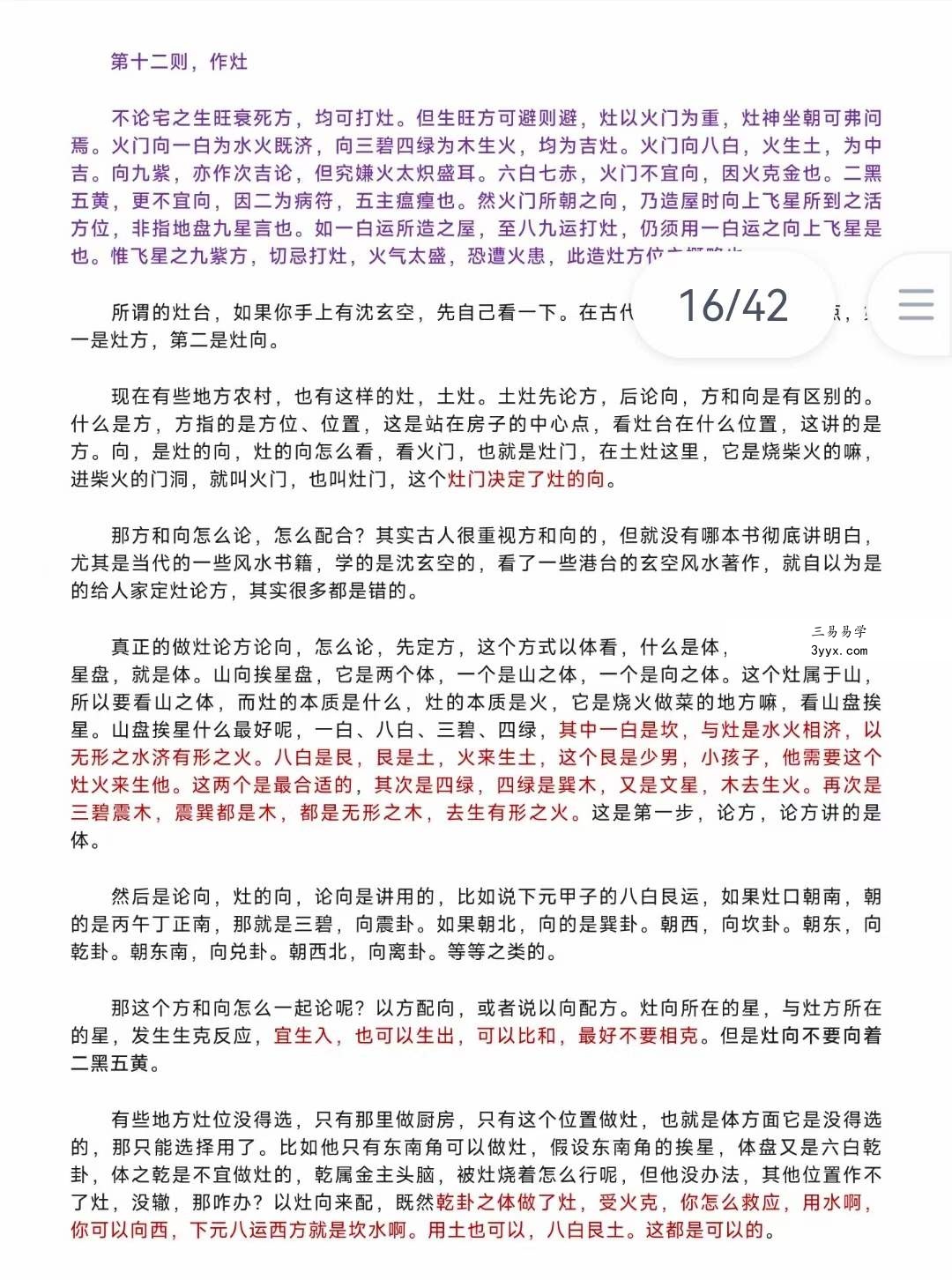 惭愧学人《阳宅三十则》 资料图片