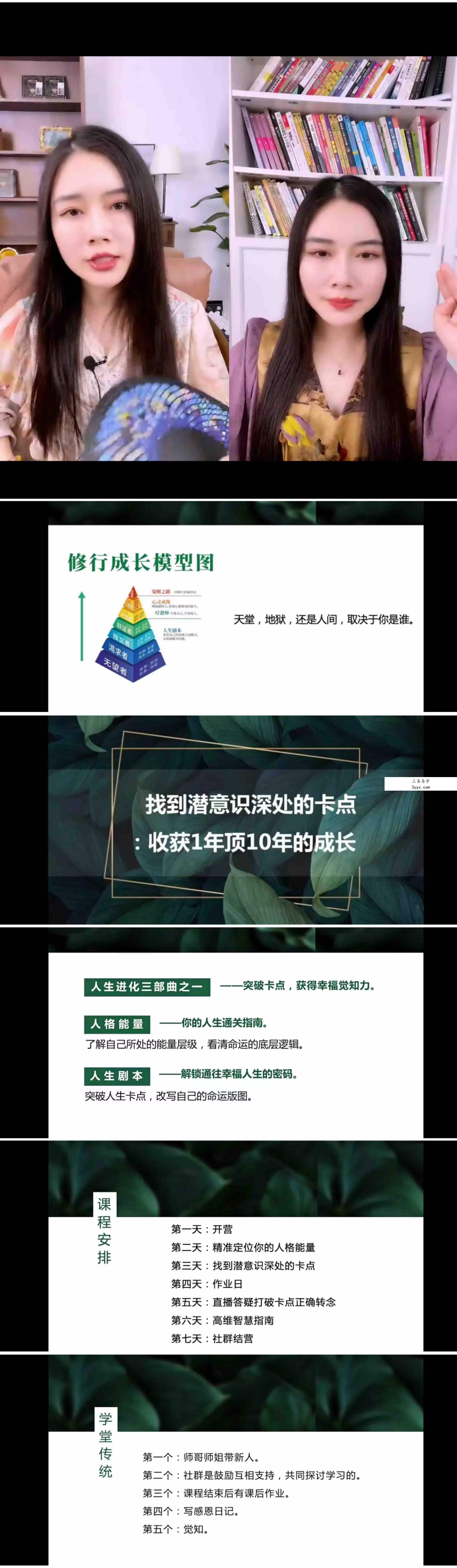 尤尤 7天心力修行课 第二期 资料图片