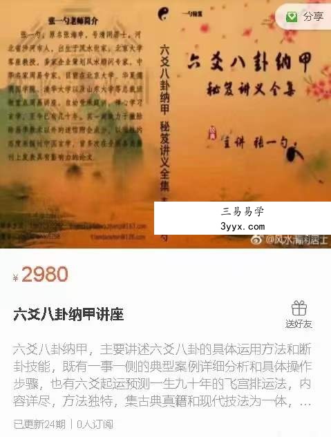 张一勺六爻八卦纳甲讲座 资料图片
