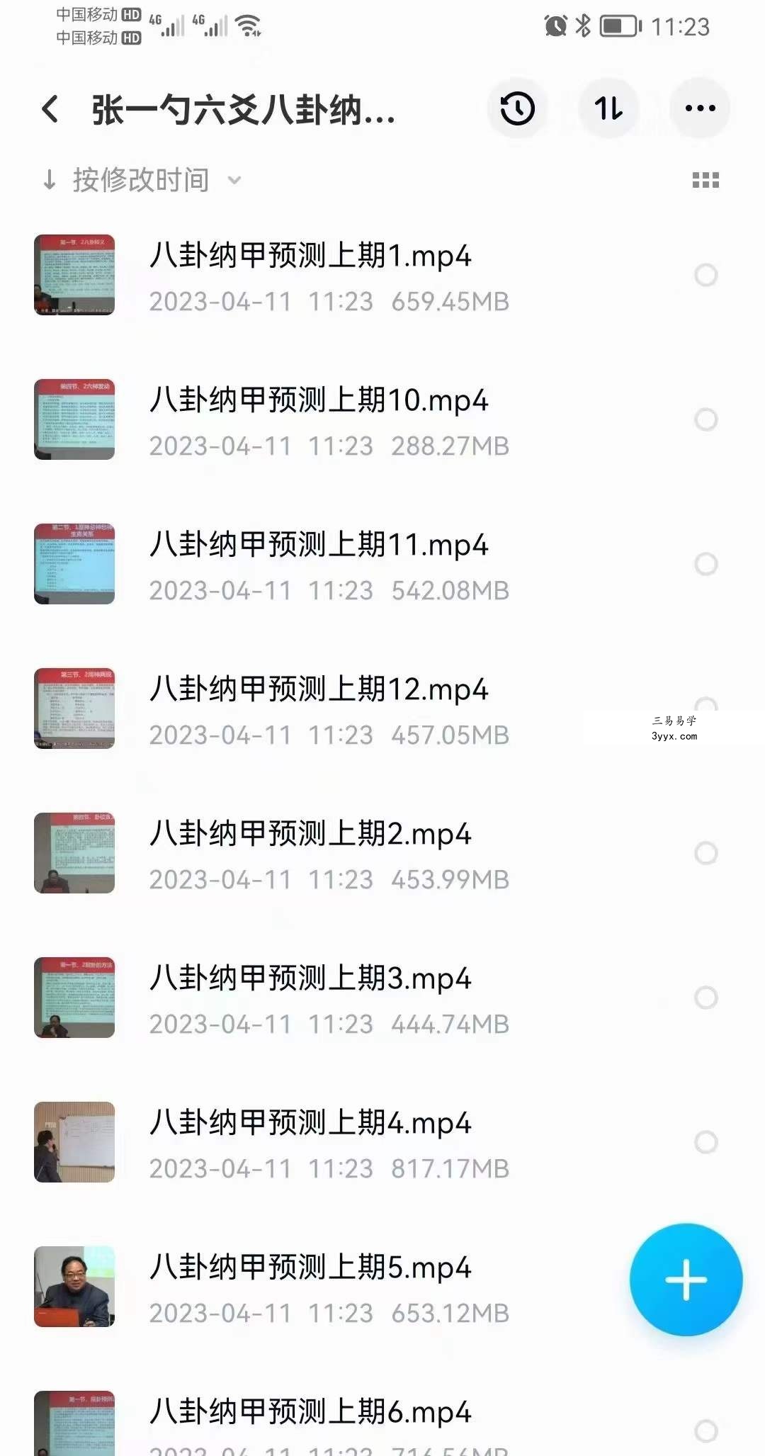 张一勺六爻八卦纳甲讲座 资料图片