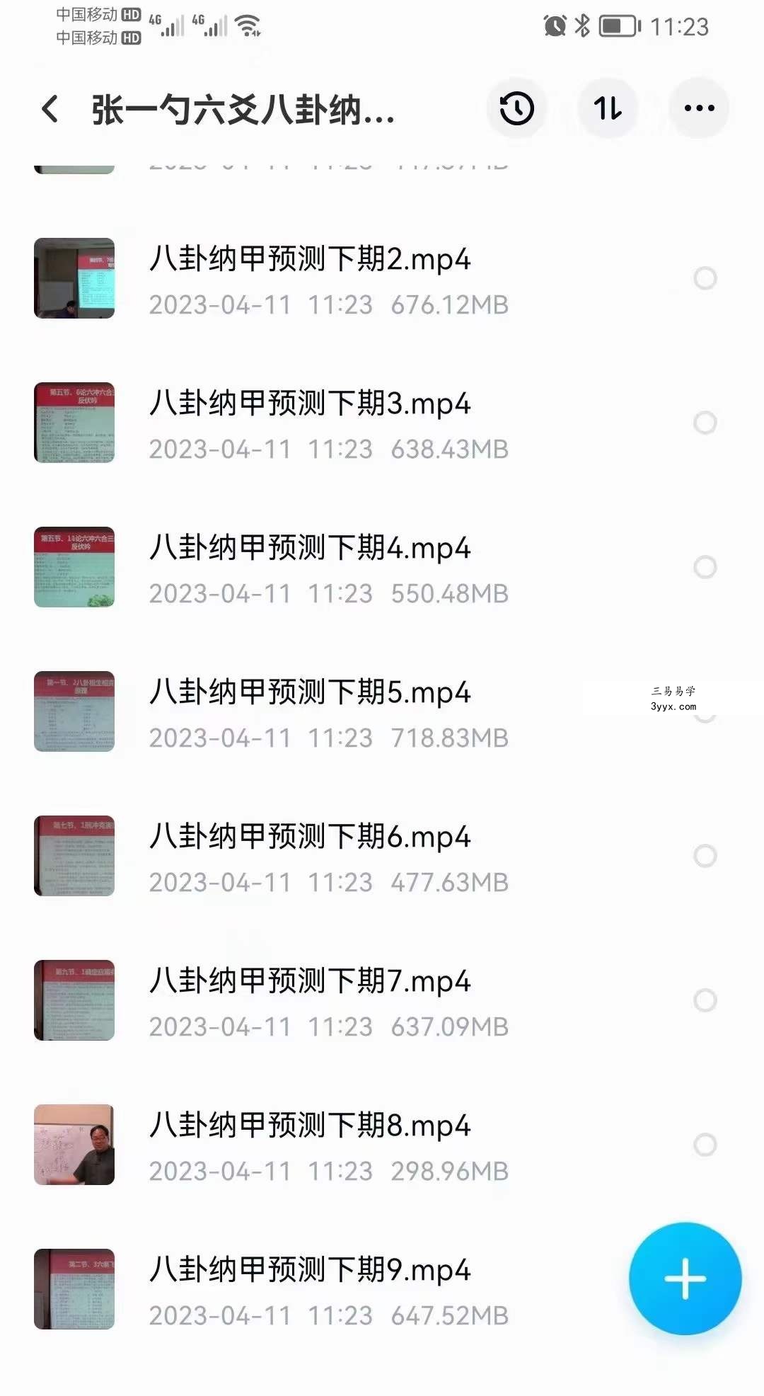 张一勺六爻八卦纳甲讲座 资料图片