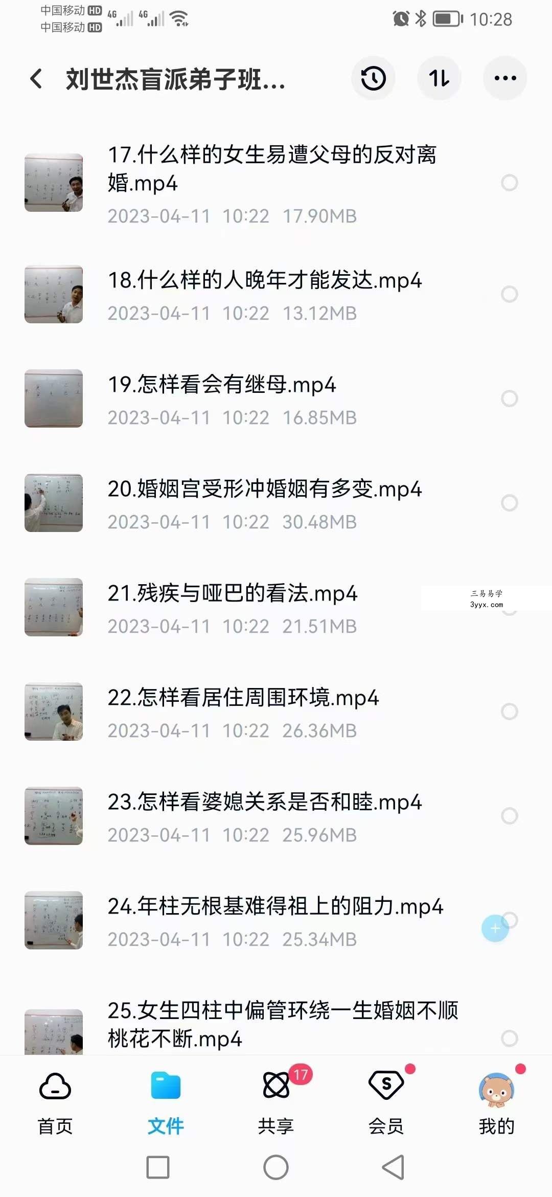 刘世杰《祖传盲派弟子班》第2期 铁口直断56集 资料图片