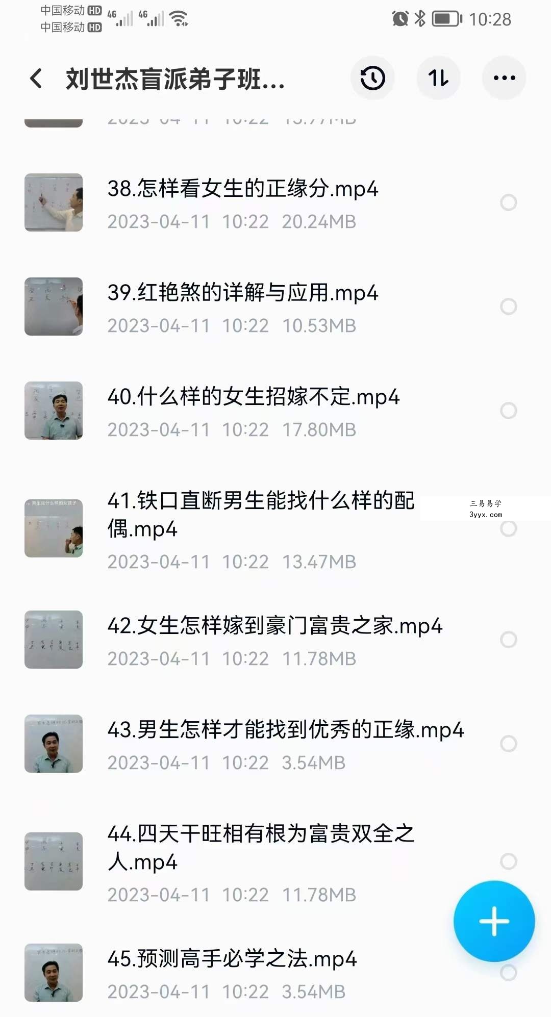 刘世杰《祖传盲派弟子班》第2期 铁口直断56集 资料图片