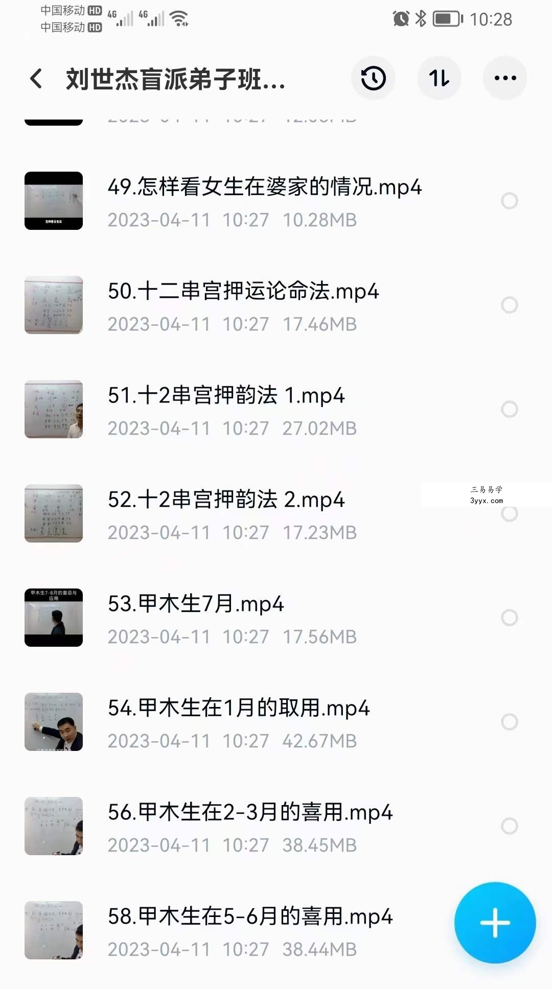 刘世杰《祖传盲派弟子班》第2期 铁口直断56集 资料图片