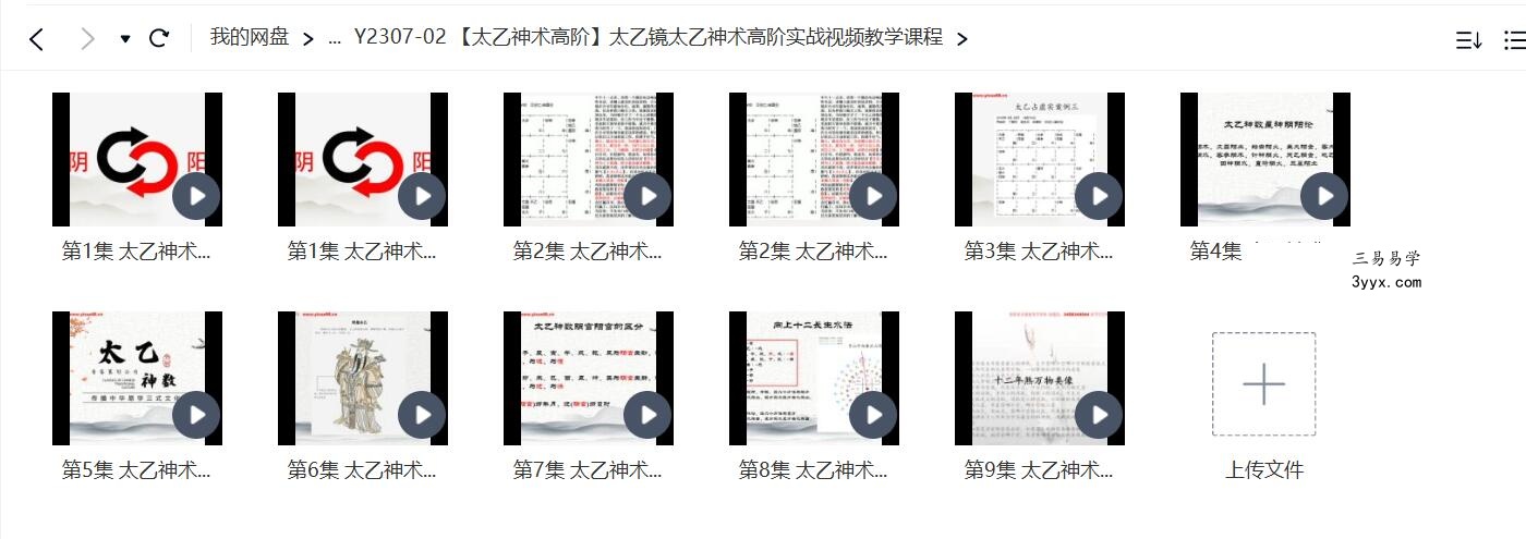 【太乙神术高阶】太乙镜太乙神术高阶实战视频教学课程 资料图片