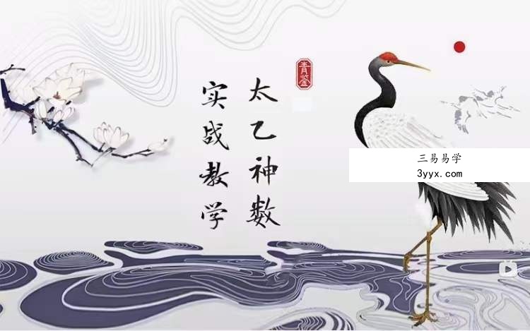 【太乙神术高阶】太乙镜太乙神术高阶实战视频教学课程 资料图片