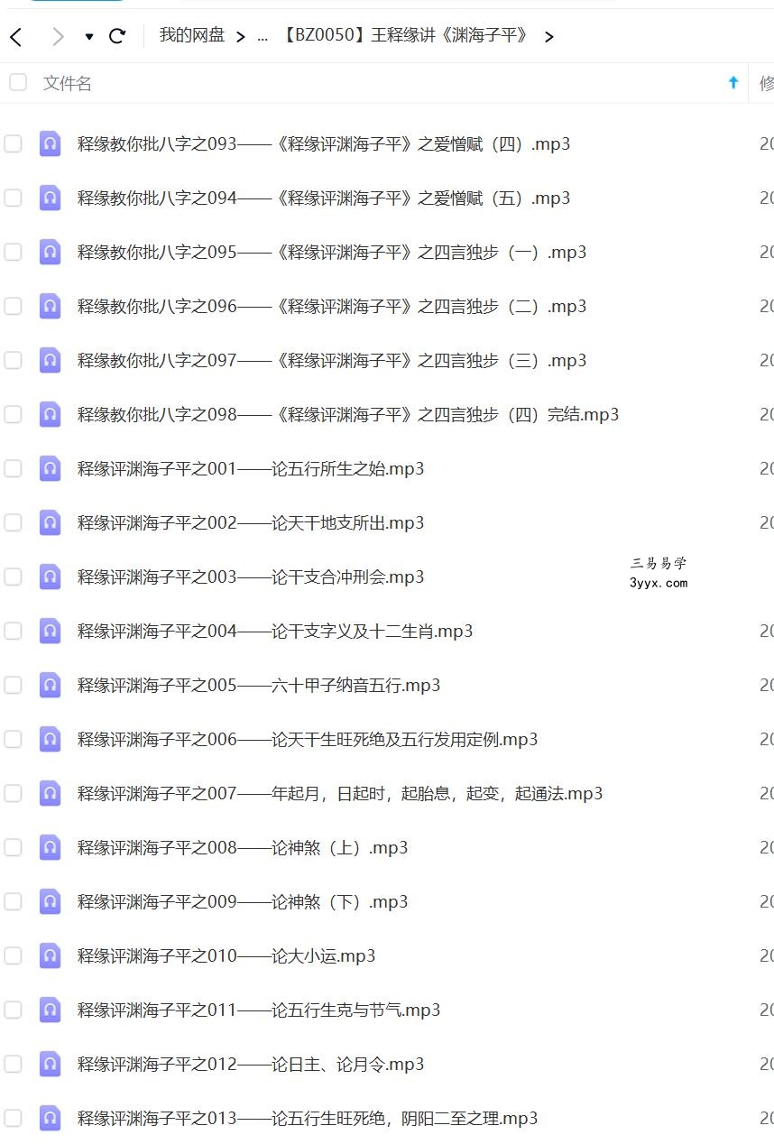 王释缘讲《渊海子平》 资料图片