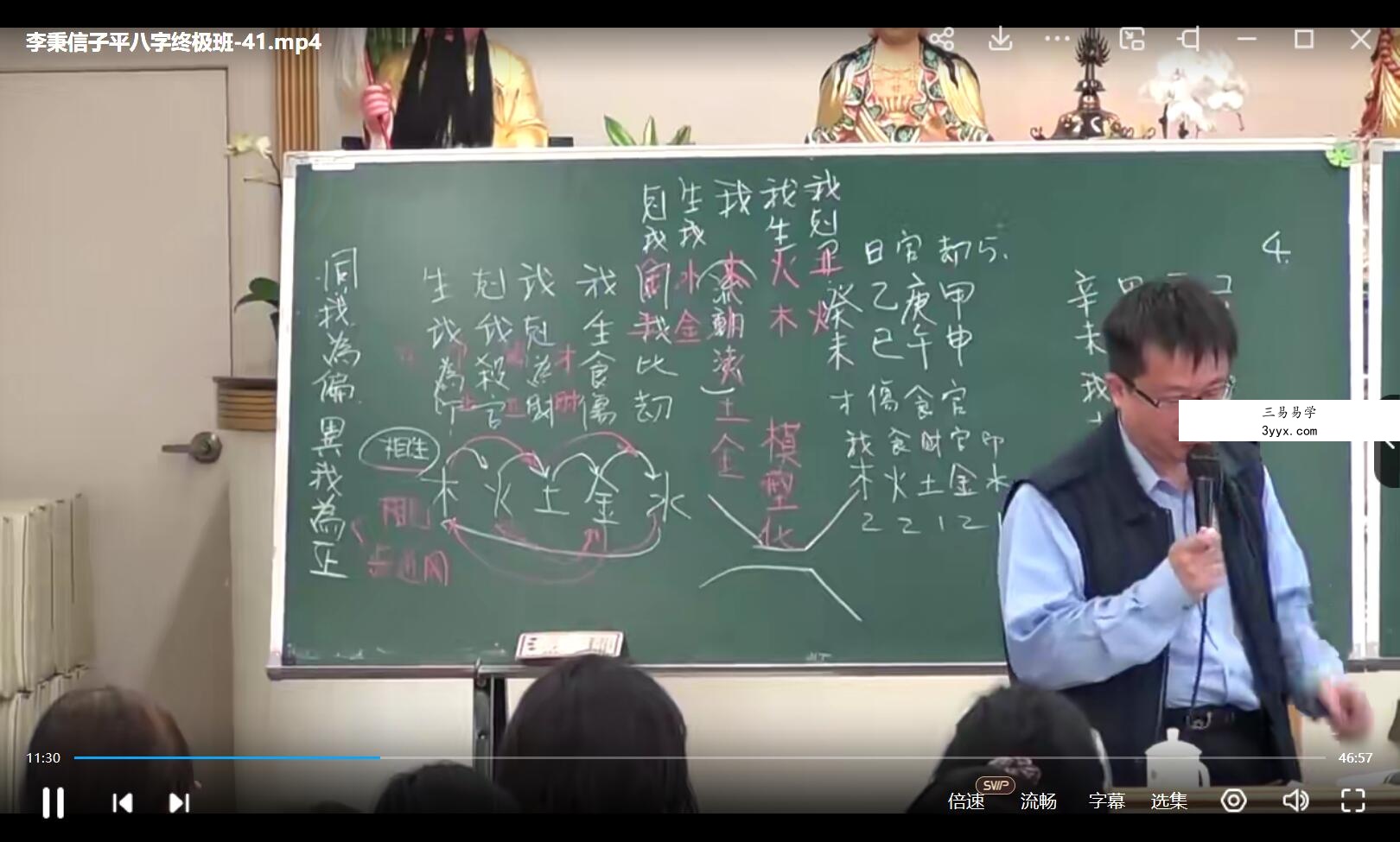 李秉信高清子平八字终极班（视频77集） 夸克网盘下载 资料图片