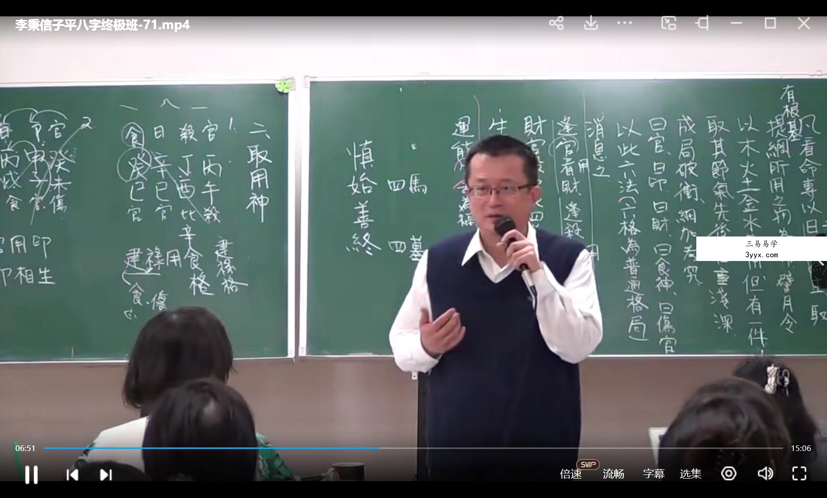 李秉信高清子平八字终极班（视频77集） 夸克网盘下载 资料图片