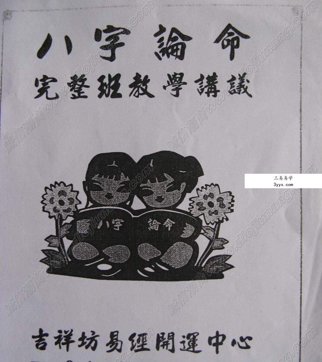 黄恒堉 八字推命实用课程50集+讲义 夸克网盘下载 资料图片