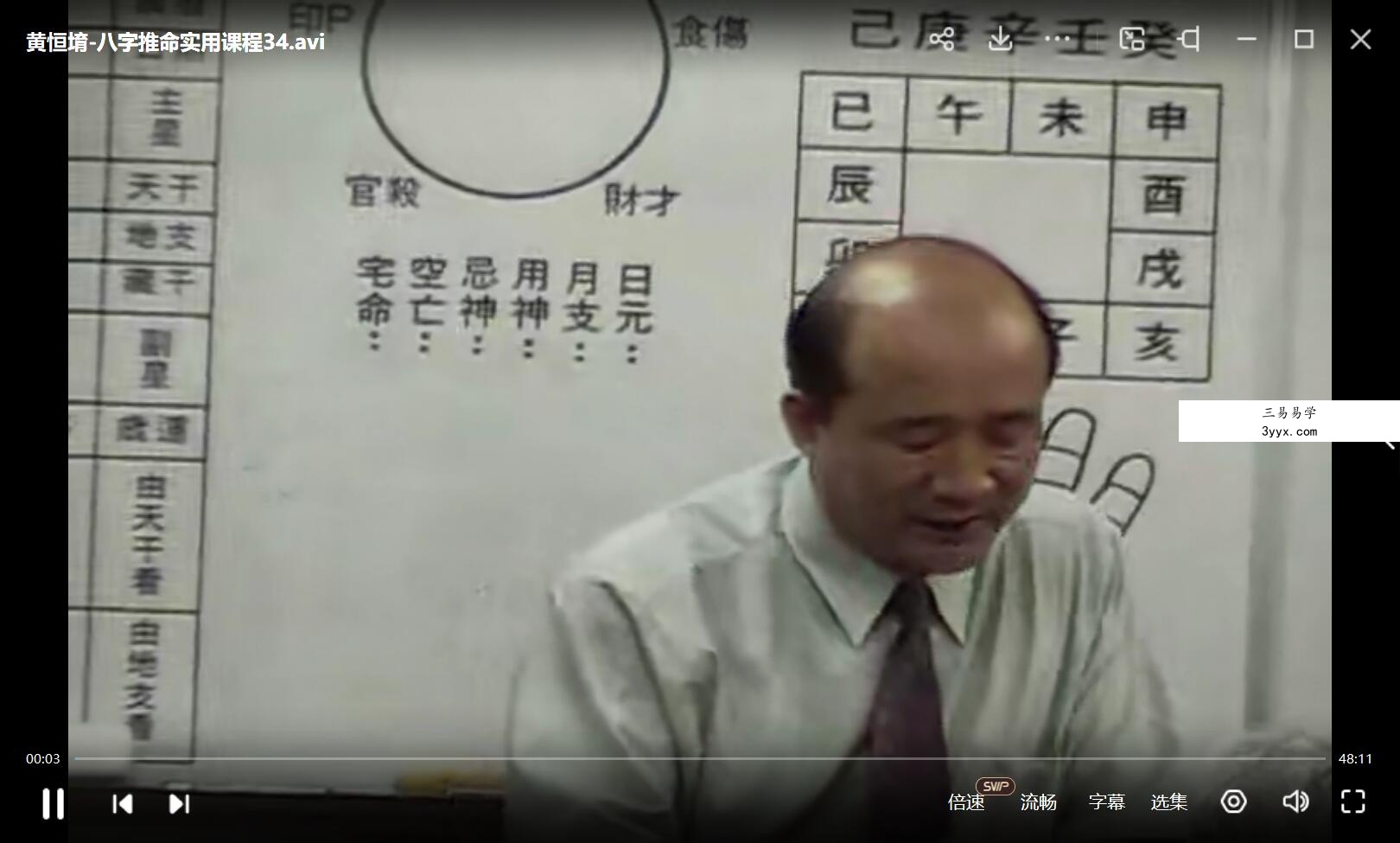 黄恒堉 八字推命实用课程50集+讲义 夸克网盘下载 资料图片