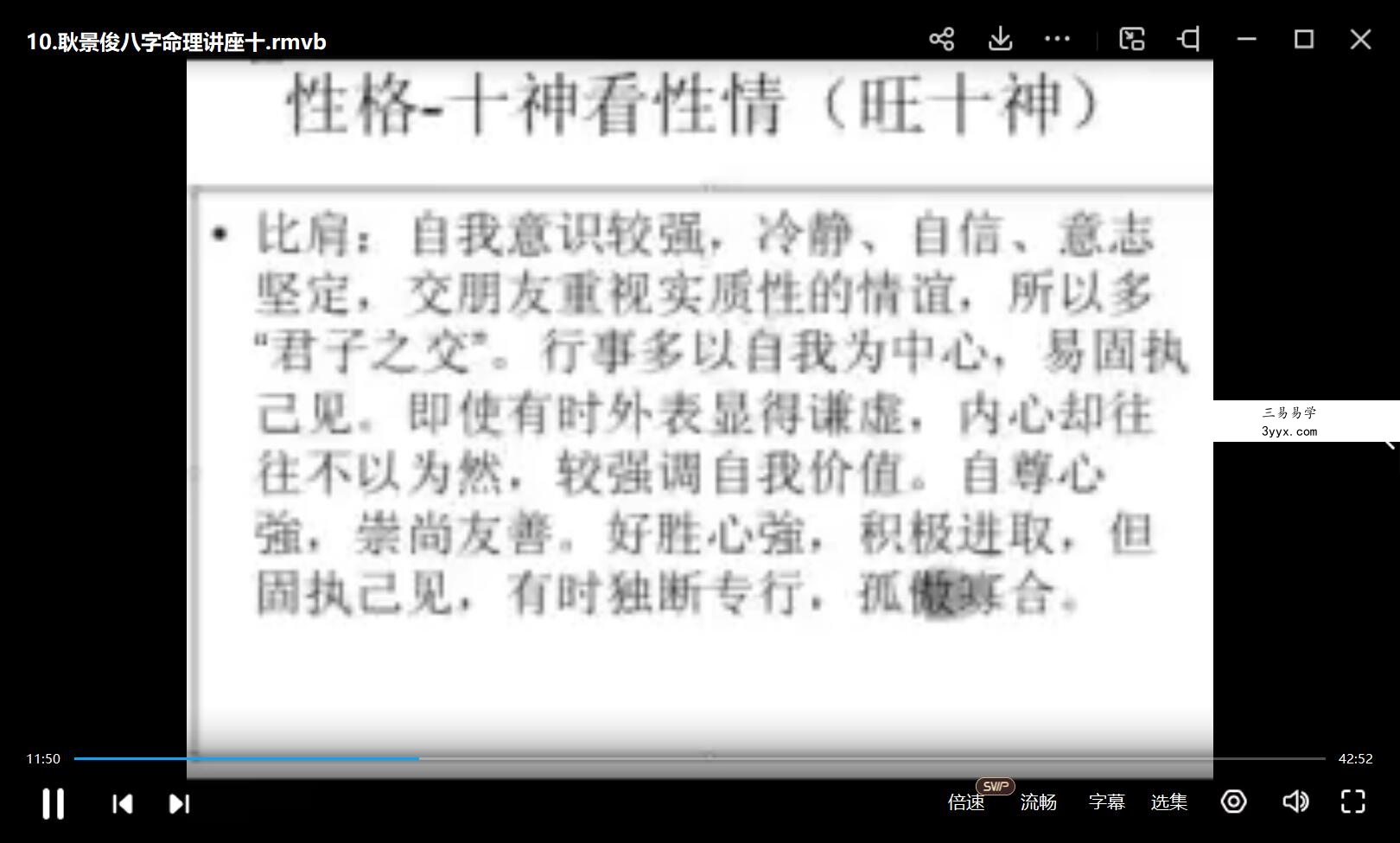耿景俊 八字命理讲座视频11集(全网缺第7集) 资料图片