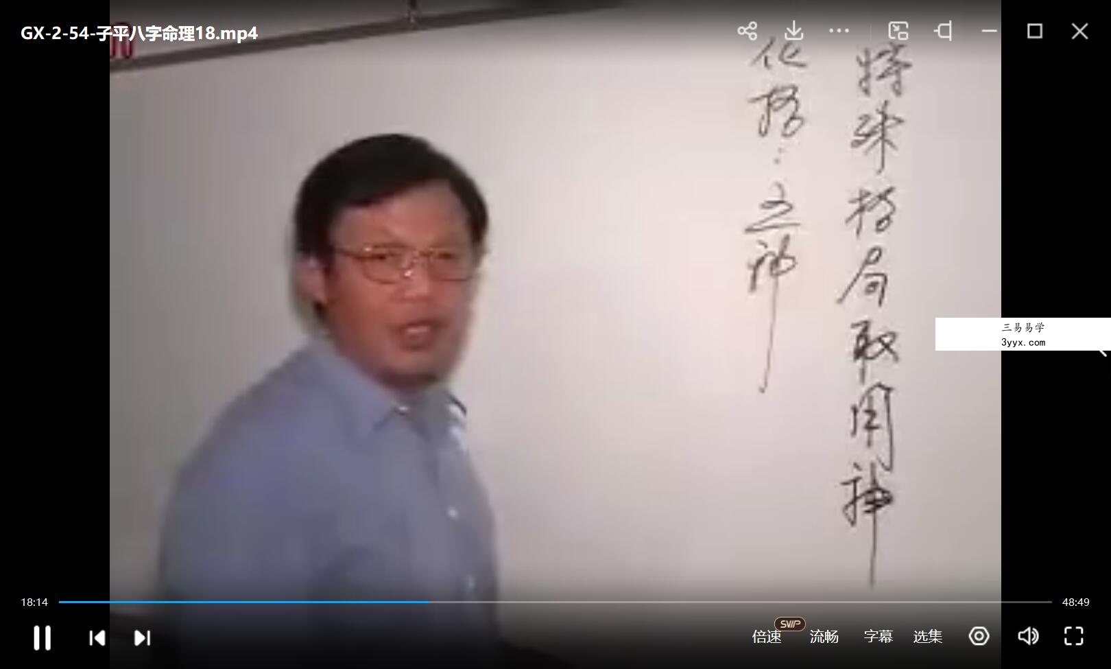 翁向宏 子平八字2套 移动云盘下载 资料图片