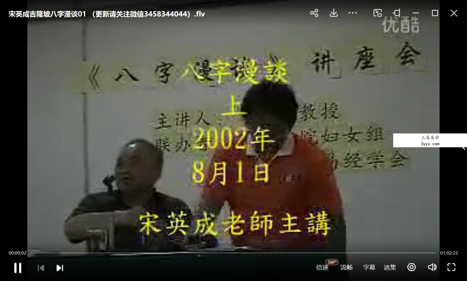宋英成八字3套 资料图片