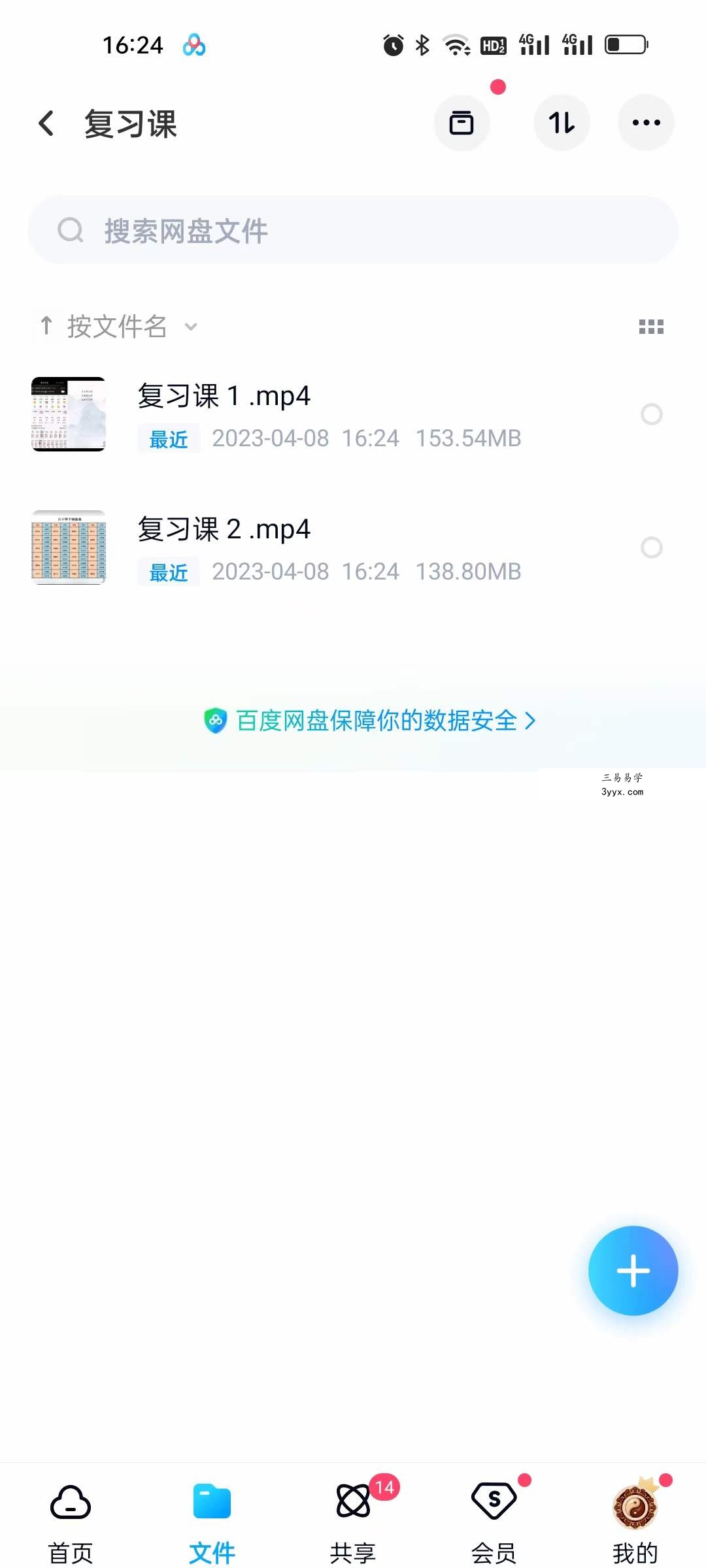 易青岚 八字初阶+高阶(视频+资料) 资料图片