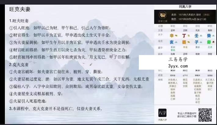 易青岚 八字初阶+高阶(视频+资料) 资料图片