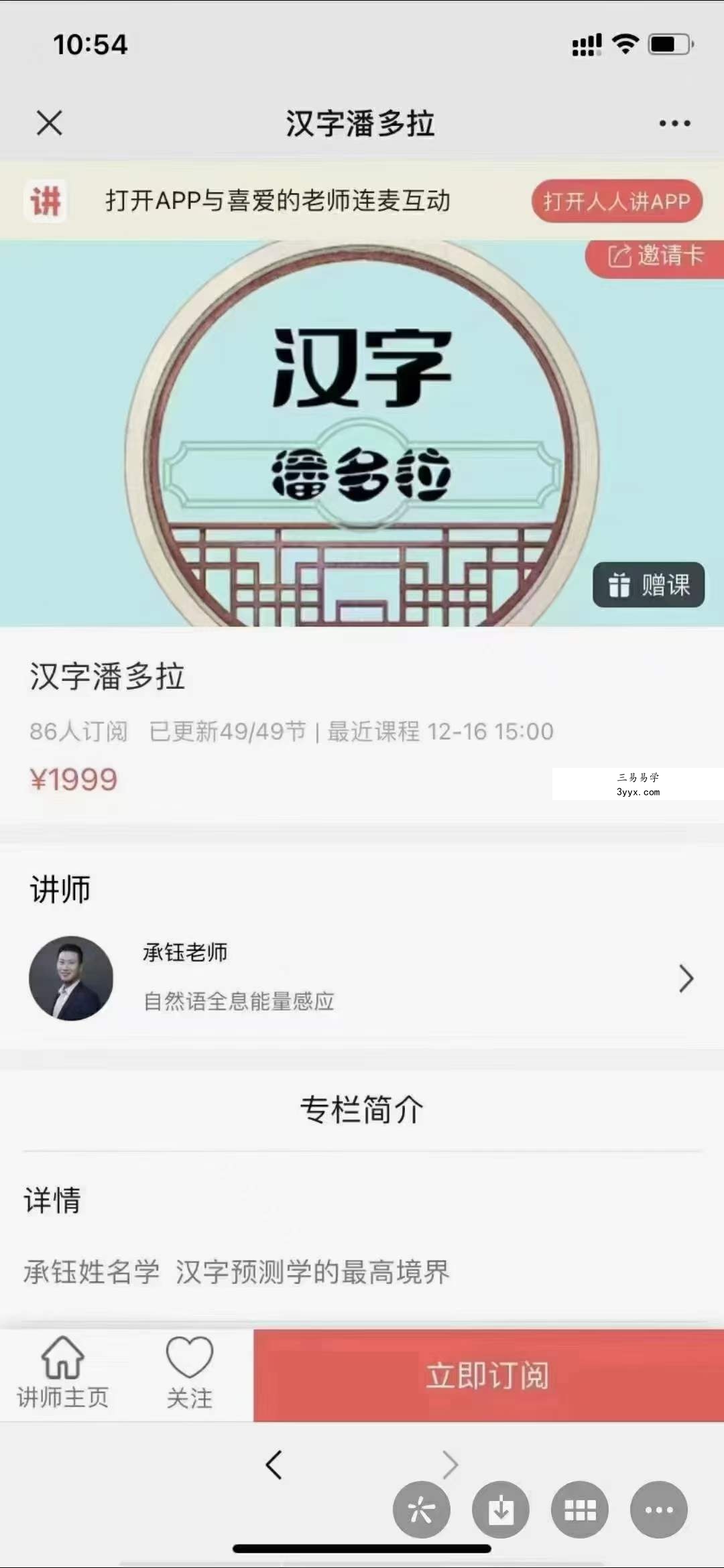 承钰汉字潘多拉课程视频49集 资料图片