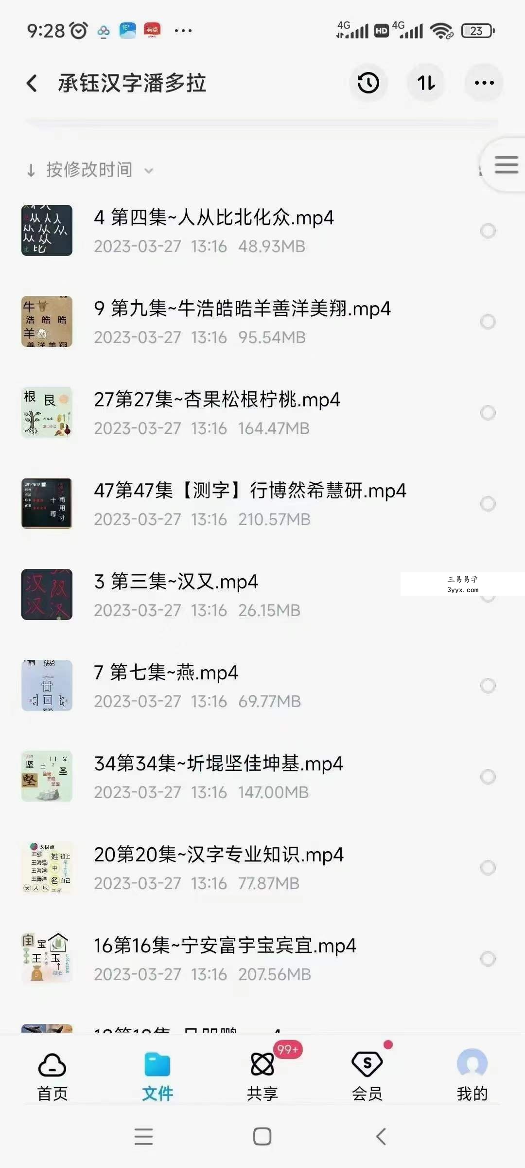 承钰汉字潘多拉课程视频49集 资料图片