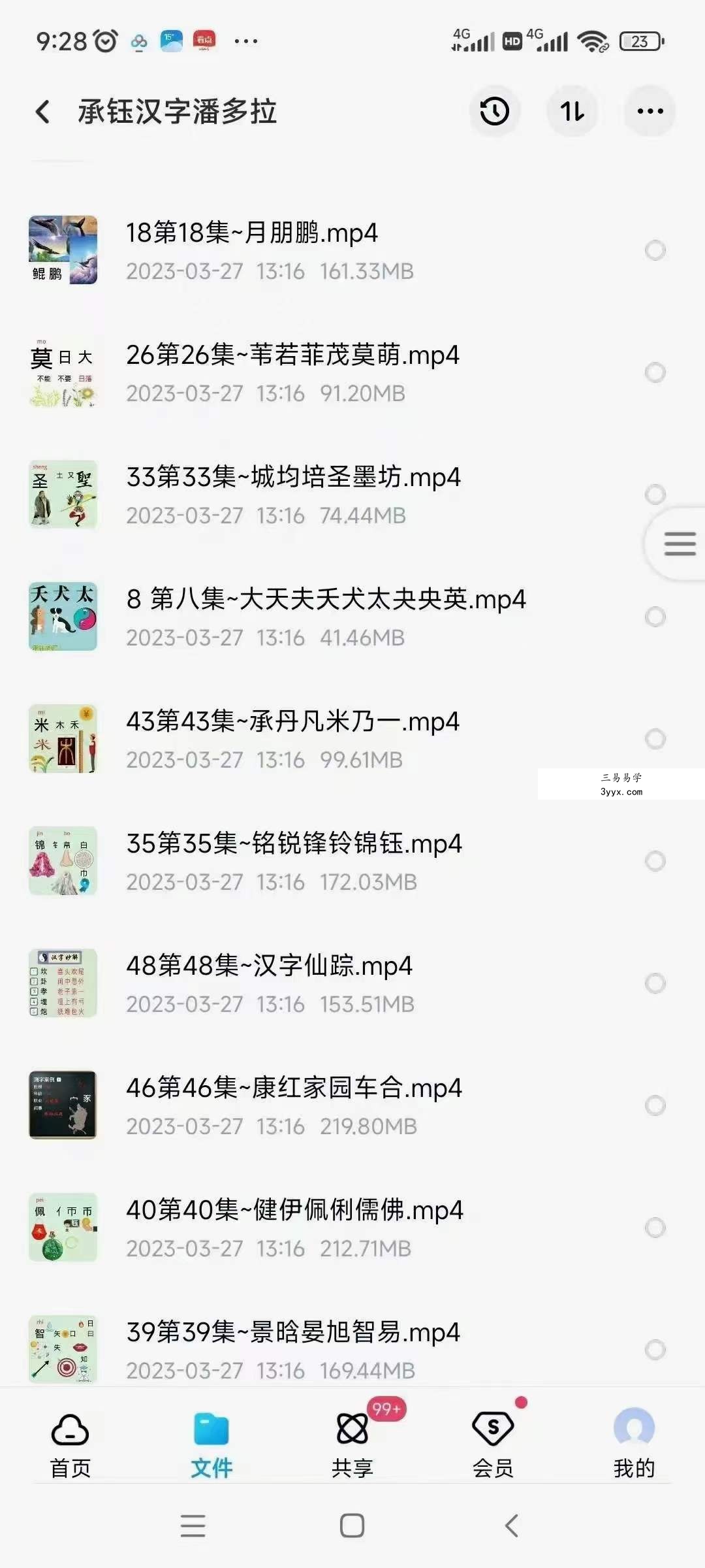 承钰汉字潘多拉课程视频49集 资料图片