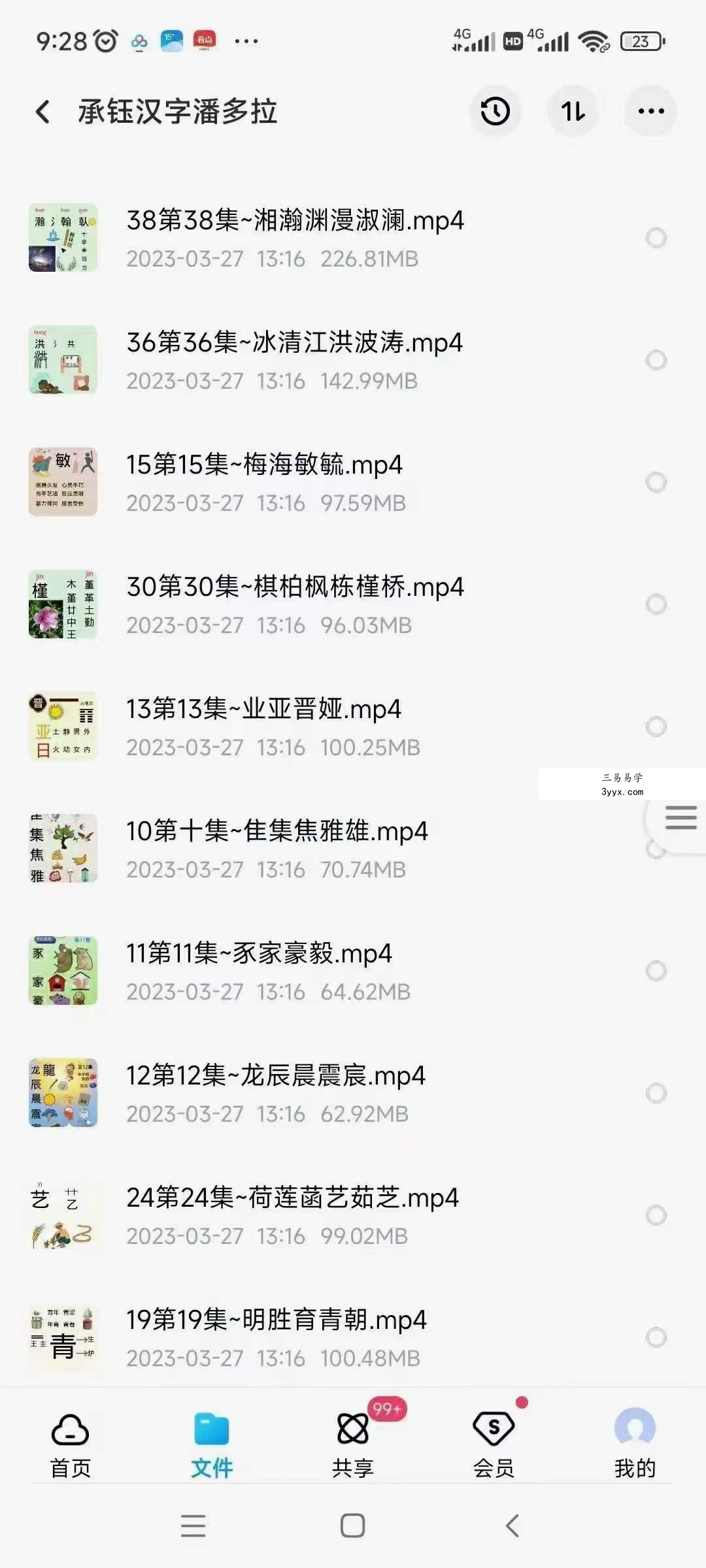 承钰汉字潘多拉课程视频49集 资料图片