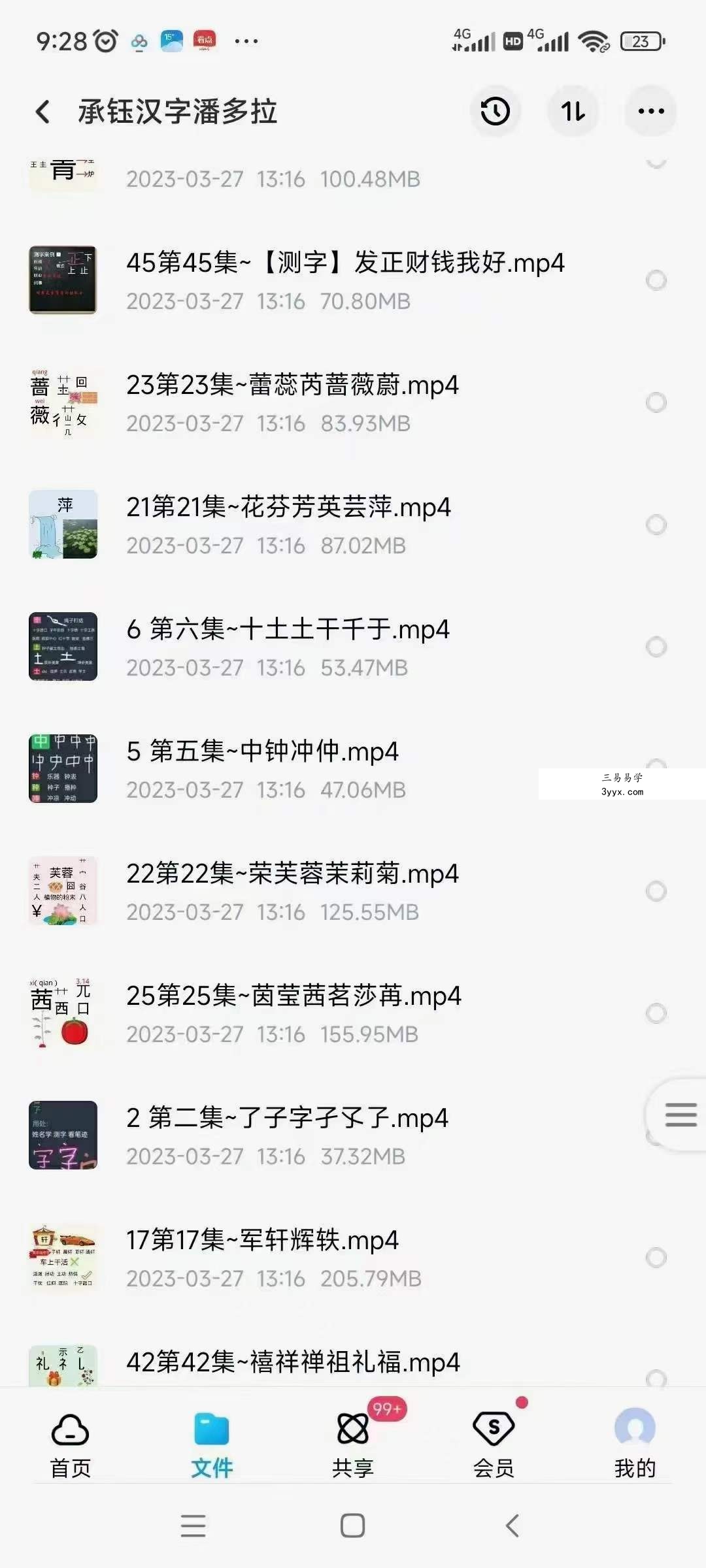 承钰汉字潘多拉课程视频49集 资料图片