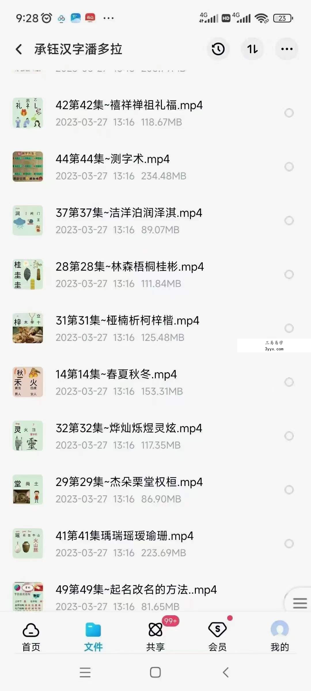 承钰汉字潘多拉课程视频49集 资料图片