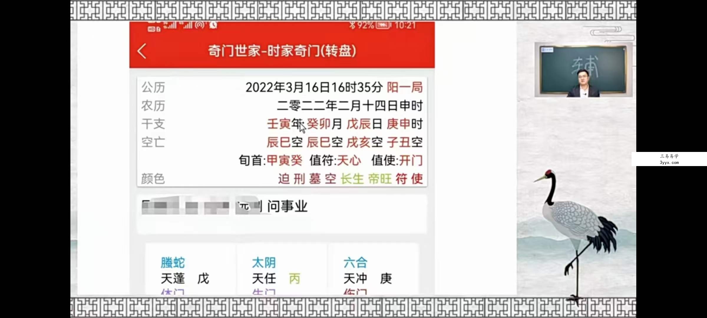 陈逾明奇门遁甲正课视频18集+辅导课视频18集 资料图片