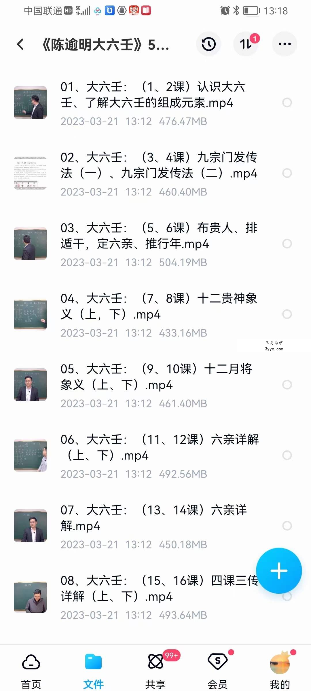 陈逾明奇门遁甲正课视频18集+辅导课视频18集 资料图片