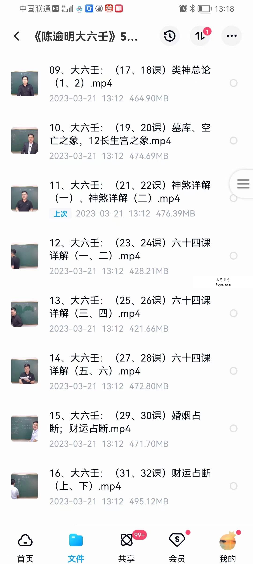 陈逾明奇门遁甲正课视频18集+辅导课视频18集 资料图片