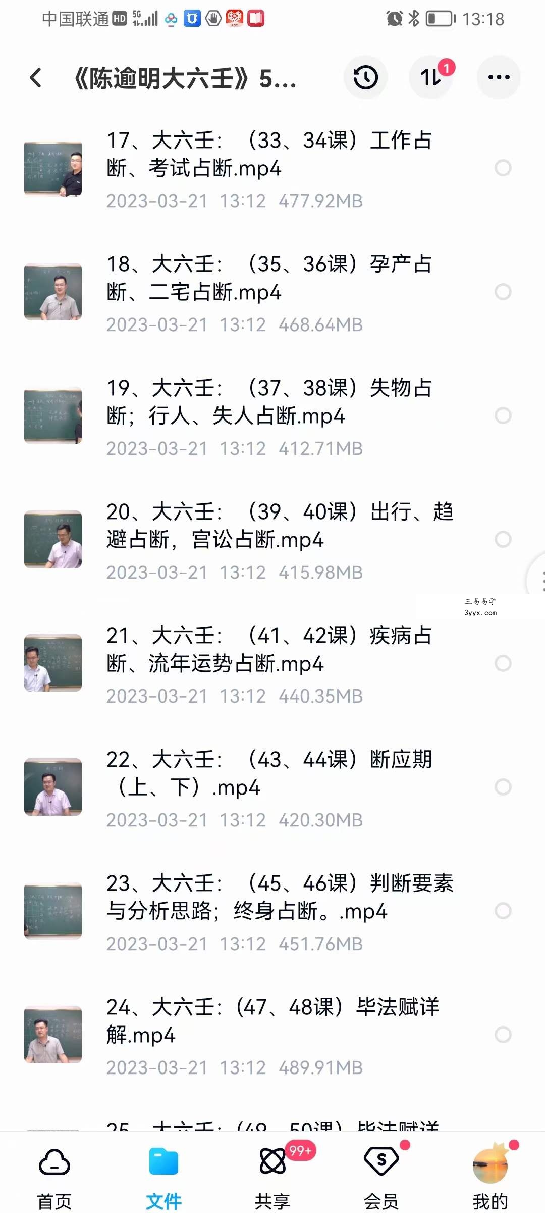 陈逾明奇门遁甲正课视频18集+辅导课视频18集 资料图片