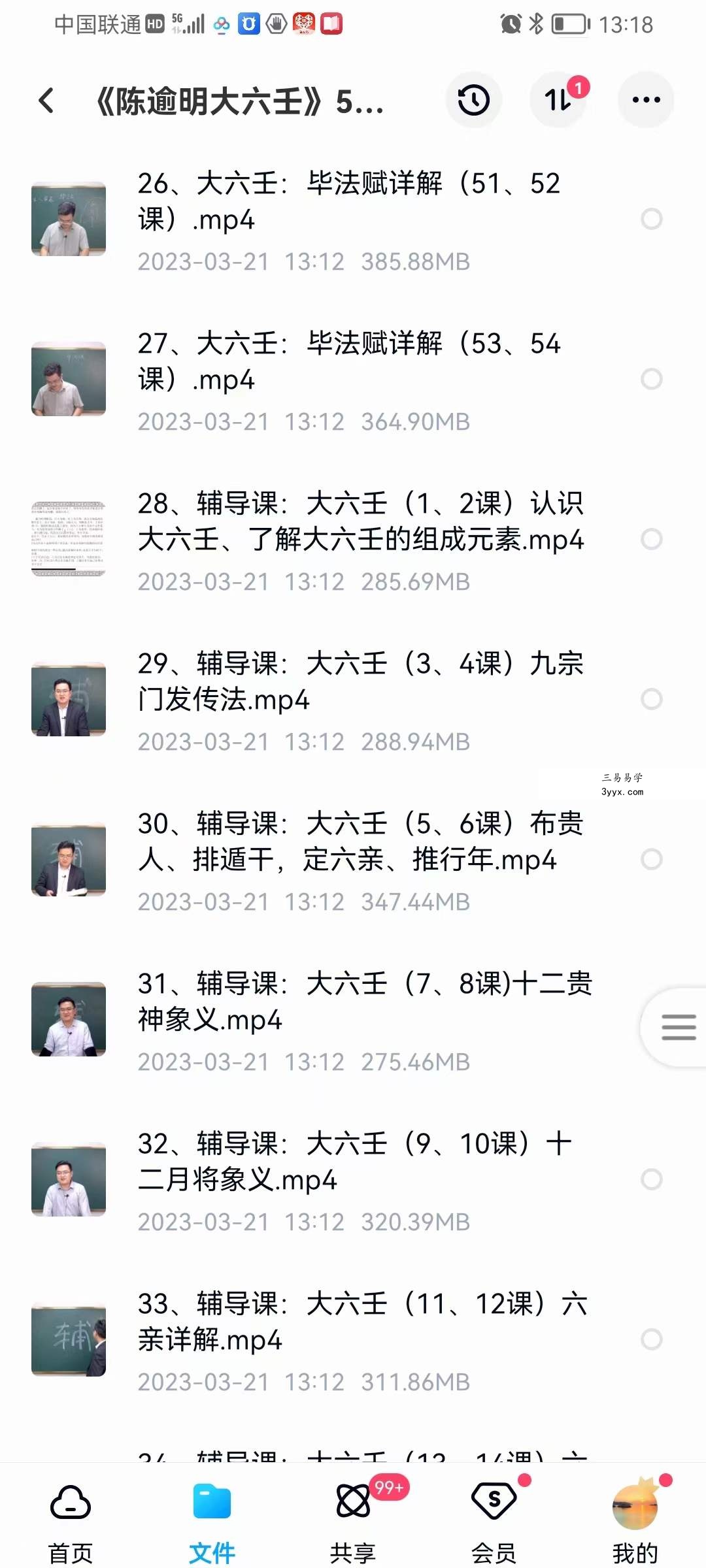陈逾明奇门遁甲正课视频18集+辅导课视频18集 资料图片
