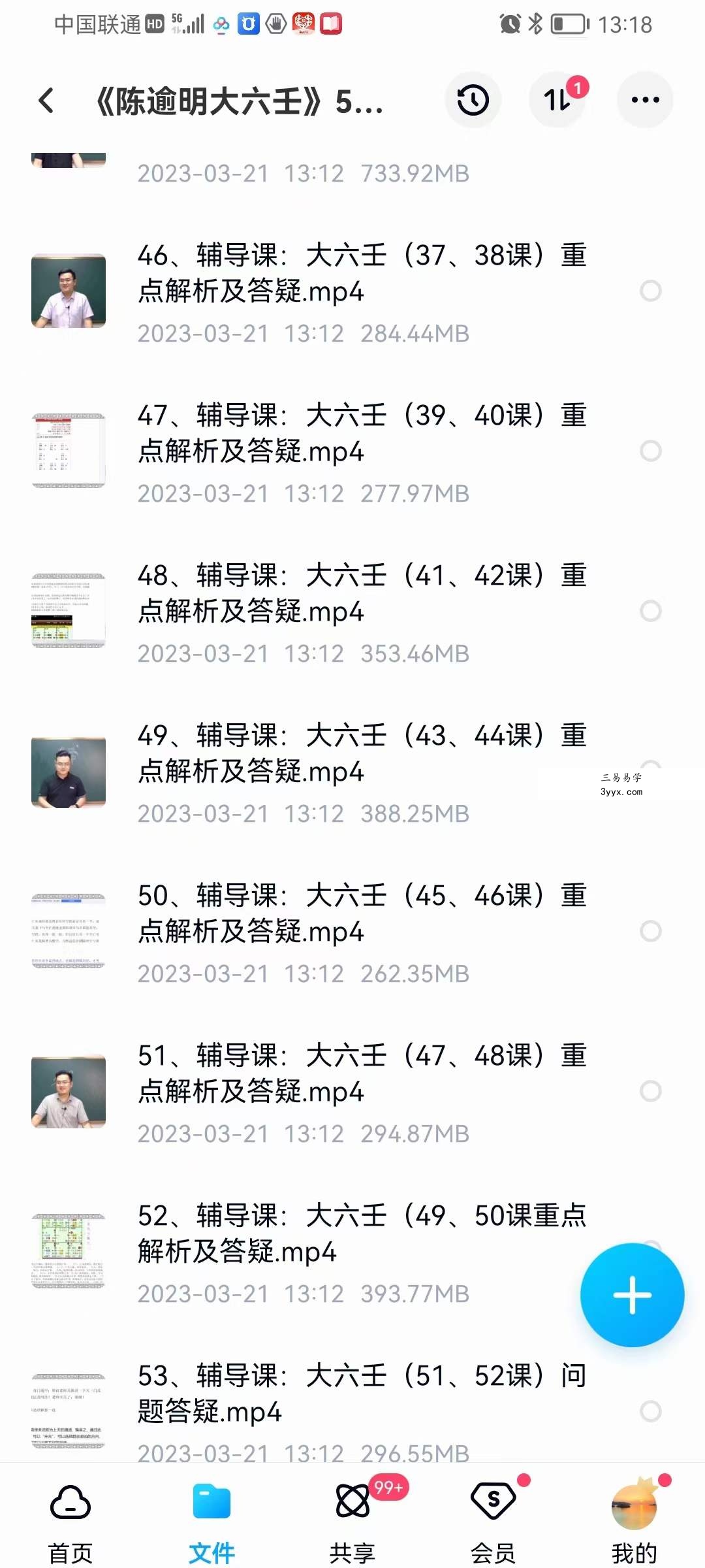 陈逾明奇门遁甲正课视频18集+辅导课视频18集 资料图片