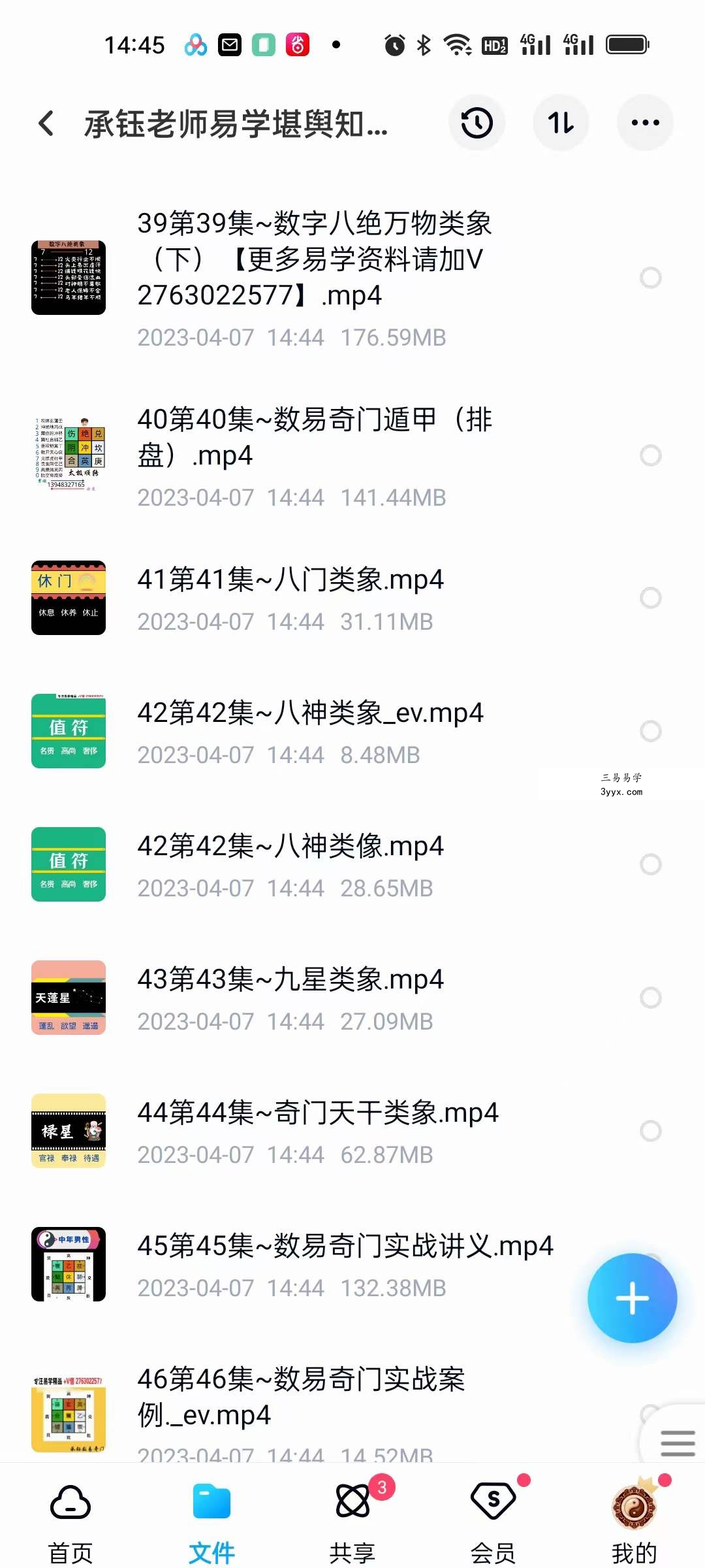 承钰老师易学堪舆知识视频46集 资料图片