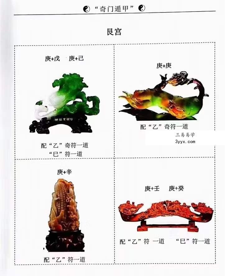 童坤元奇门组象与化解 资料图片