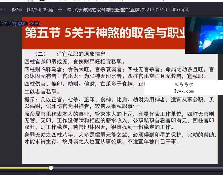 张一勺命理归真全套课程81集视频 资料图片