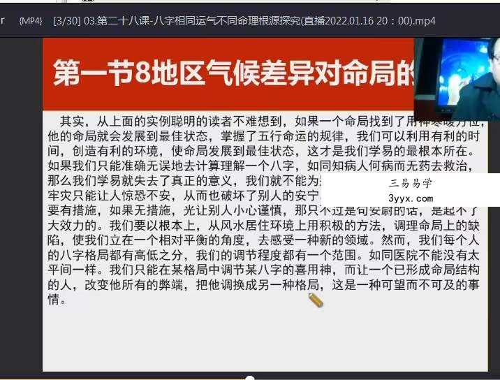 张一勺命理归真全套课程81集视频 资料图片