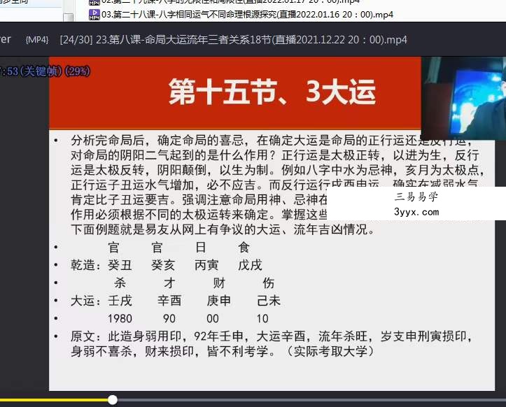 张一勺命理归真全套课程81集视频 资料图片
